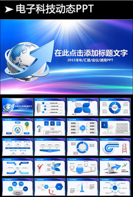 电子商务网络购物网络推广PPT