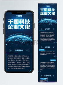 图片免费下载 科技公司企业文化素材 科技公司企业文化模板 千图网