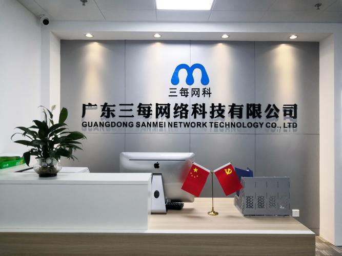 广东三每网络科技 以技术创新驱动行业变革的实干派
